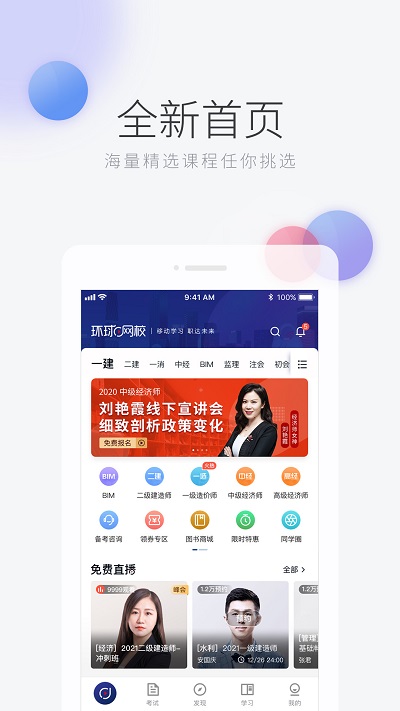 环球网校app下载安装