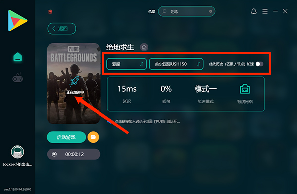 ourplay加速器电脑版怎么加速游戏