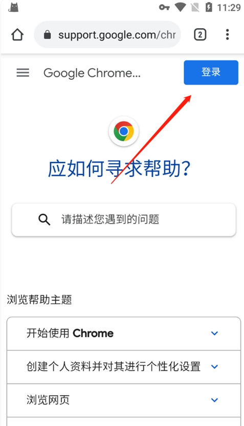 谷歌浏览器app怎么注册账号