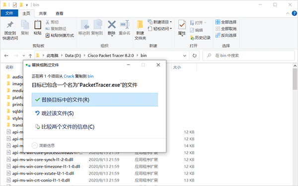 思科模拟器替换文件