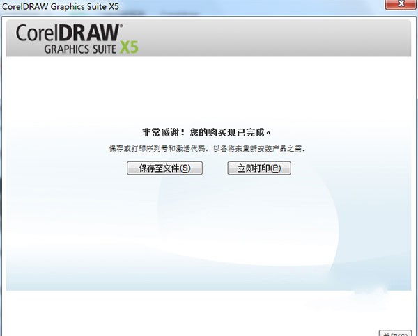 coreldraw x5电脑版