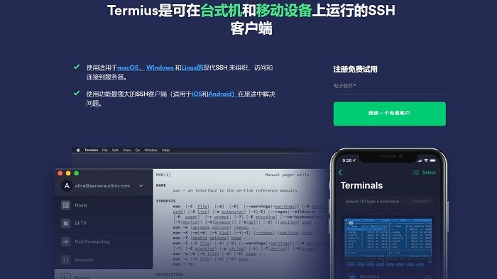 termius电脑最新版