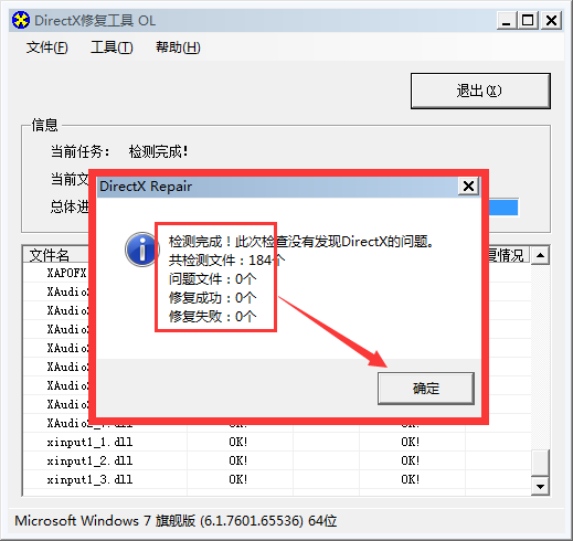 directx修复工具使用教程