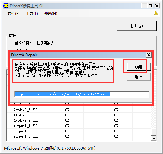 directx修复工具使用教程