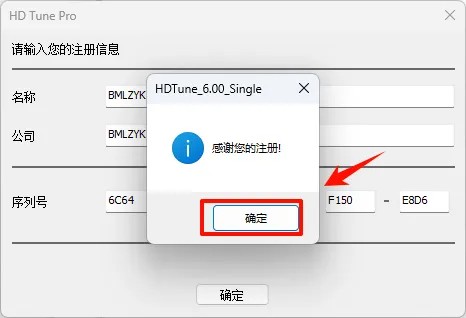 hd tune pro注册成功